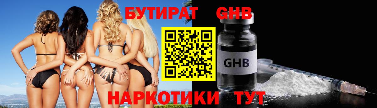 Бутират 99%  БУТИРАТ  Боровичи  Вход с VPN 