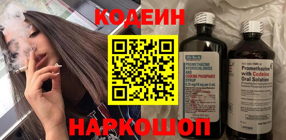 Кодеиновый сироп Lean Purple Drank  Вход с VPN  Боровичи  Кодеин напиток Lean (лин) 