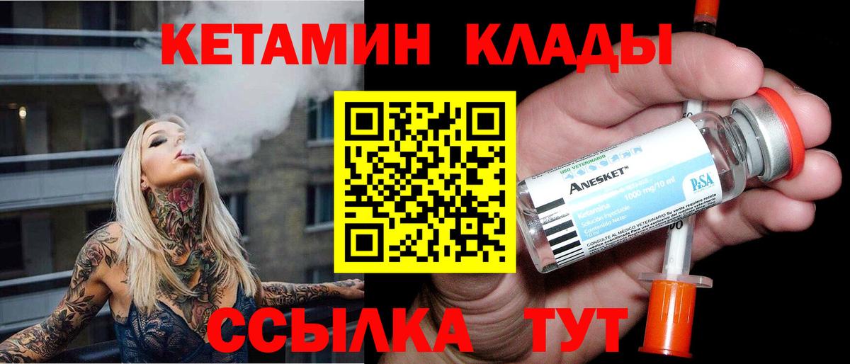 КЕТАМИН ketamine  Вход с VPN  Боровичи  Кетамин VHQ 
