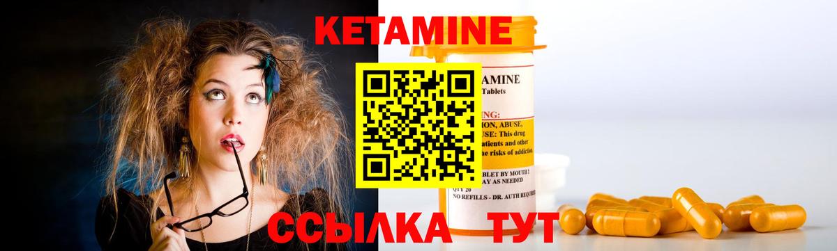 Кетамин VHQ Боровичи
