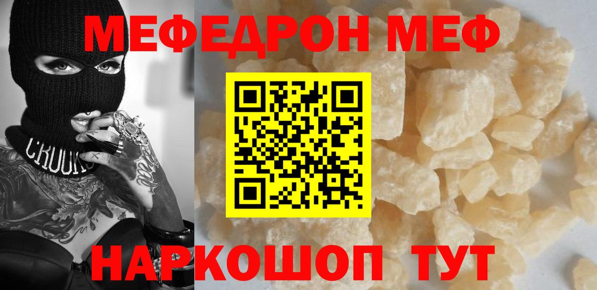 Мефедрон кристаллы  Мефедрон  Вход с VPN  Боровичи  МЯУ-МЯУ мука 