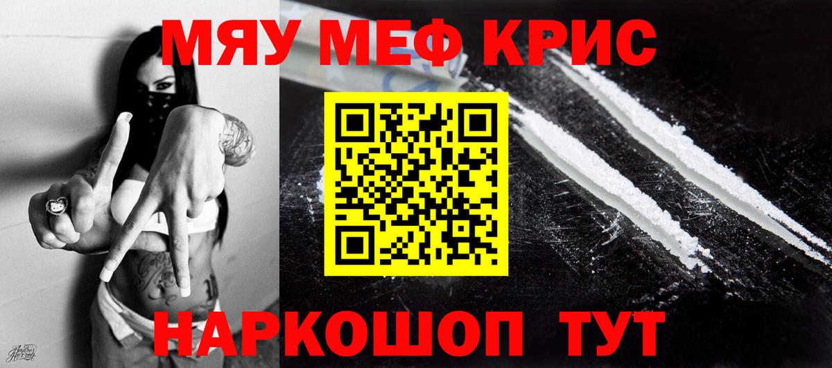 Мефедрон кристаллы Боровичи