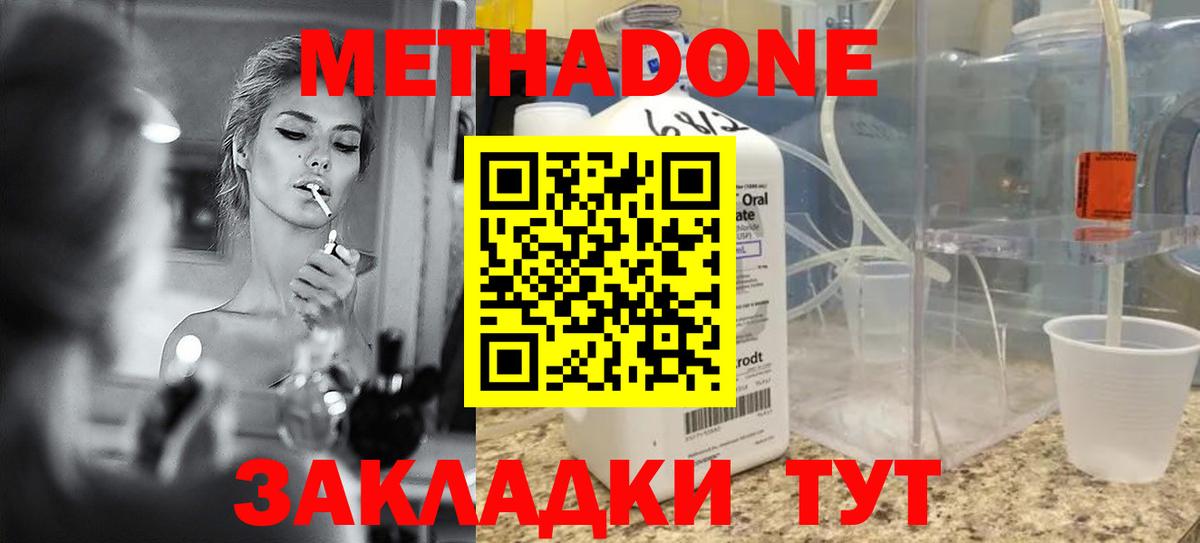 Метадон мёд Боровичи