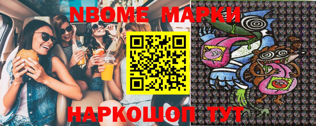 Марки NBOMe 1,5мг Боровичи