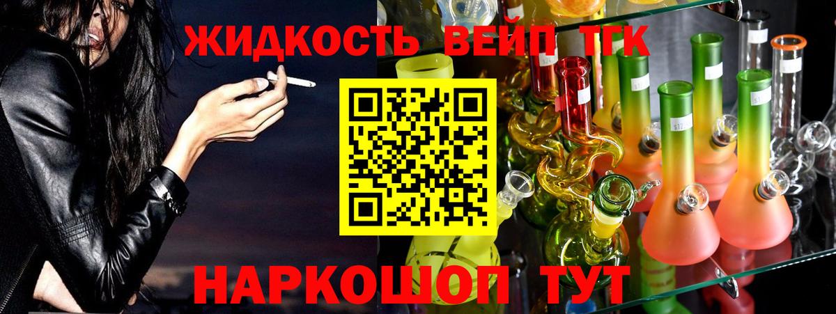 Дистиллят ТГК вейп Боровичи